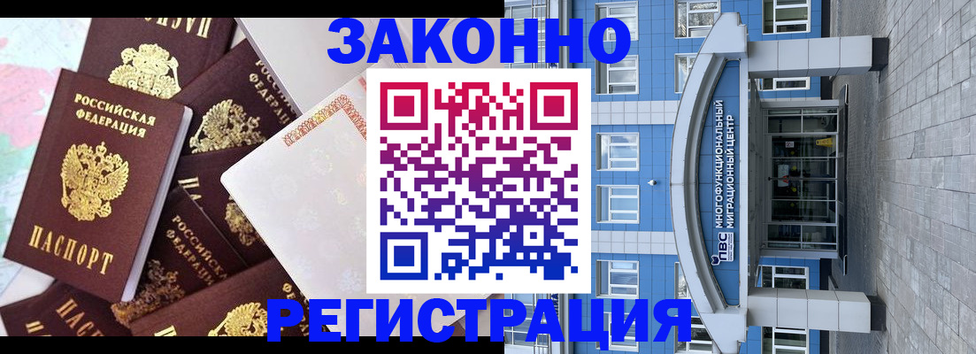 временная регистрация в Могочи