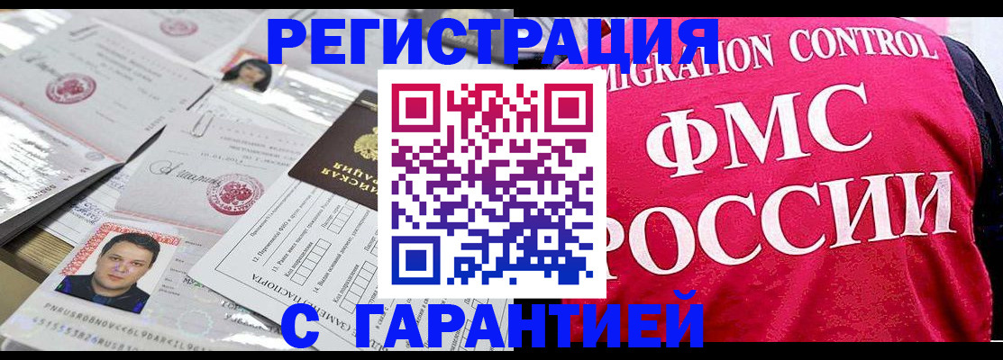 временная прописка в Могочи